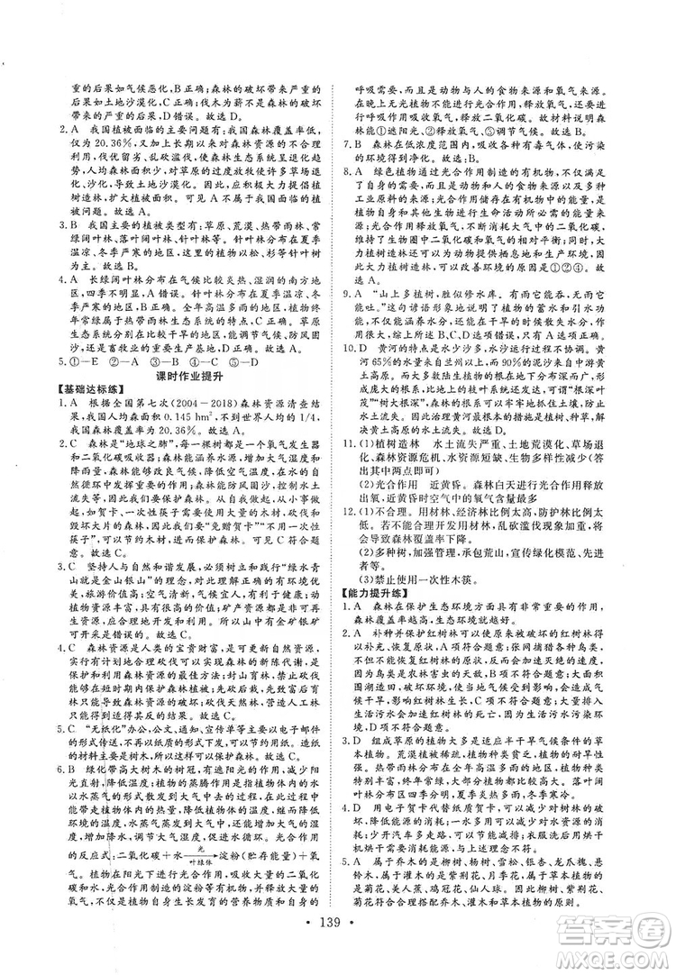 2019海南出版社新課程同步練習(xí)冊生物學(xué)七年級(jí)上冊北師大版答案