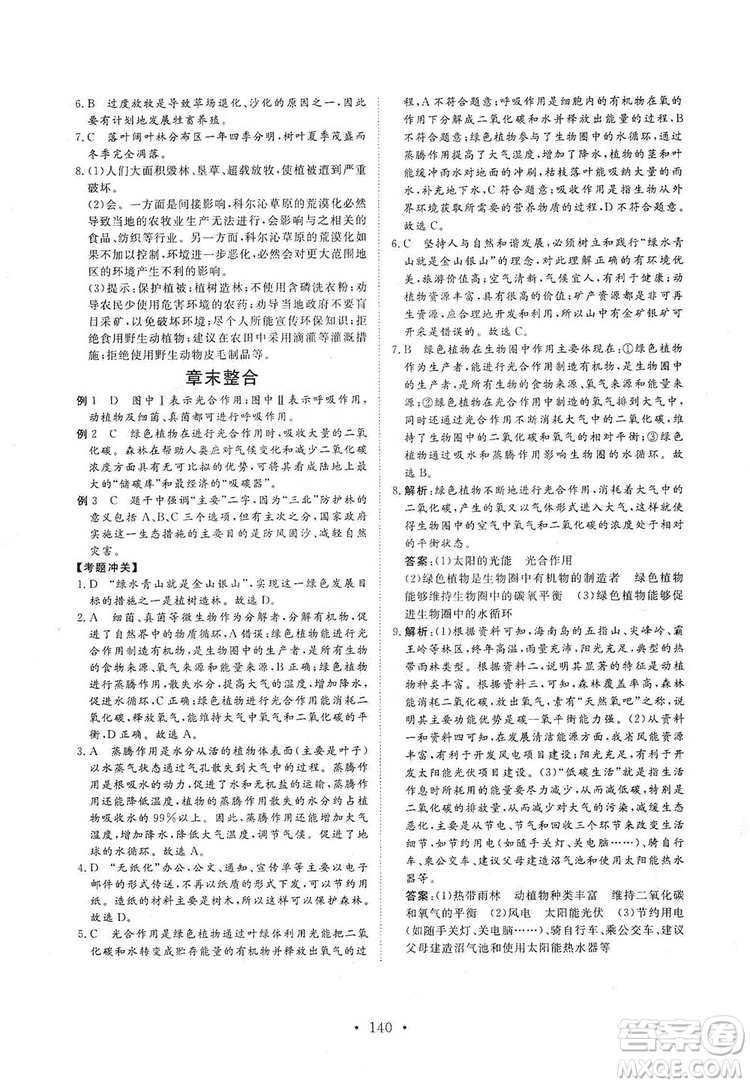 2019海南出版社新課程同步練習(xí)冊生物學(xué)七年級(jí)上冊北師大版答案