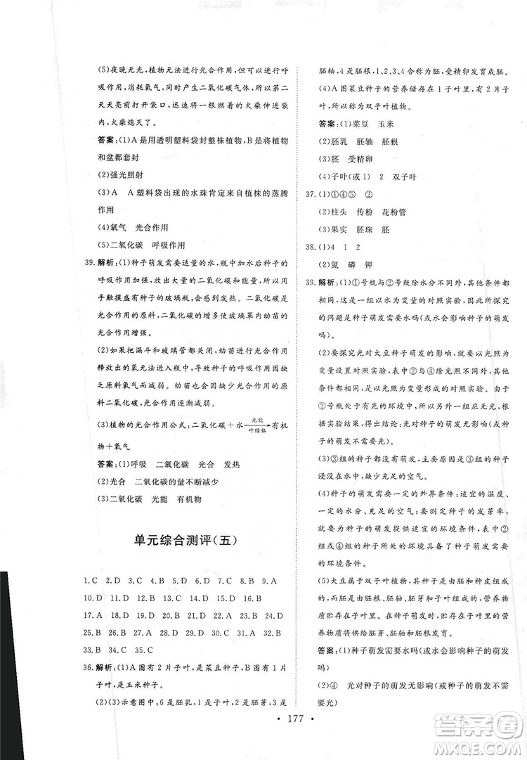 2019海南出版社新課程同步練習(xí)冊生物學(xué)七年級(jí)上冊北師大版答案