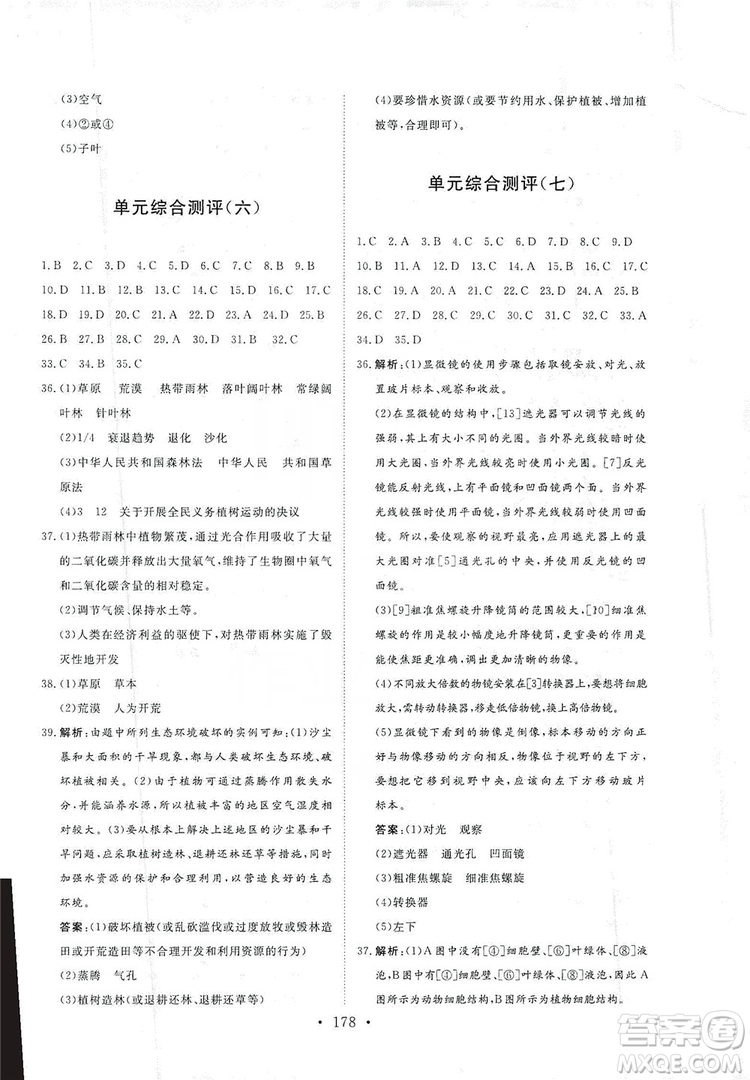 2019海南出版社新課程同步練習(xí)冊生物學(xué)七年級(jí)上冊北師大版答案