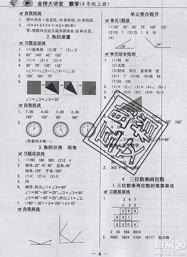 世紀(jì)金榜金榜大講堂四年級(jí)數(shù)學(xué)上冊(cè)人教版2020年新版答案