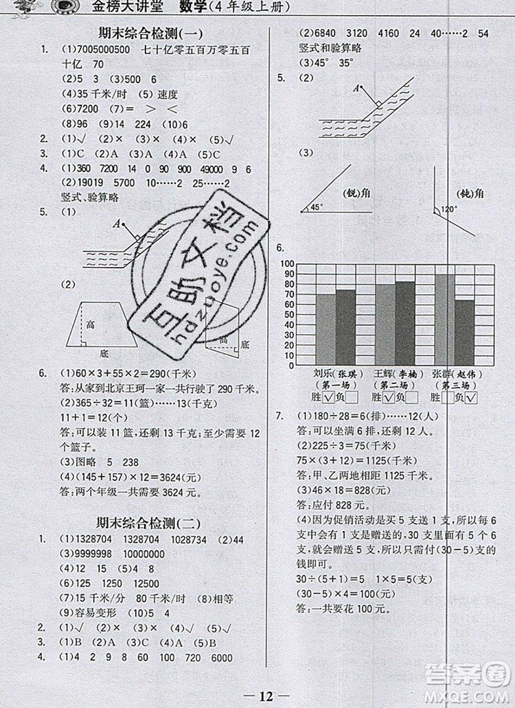 世紀(jì)金榜金榜大講堂四年級(jí)數(shù)學(xué)上冊(cè)人教版2020年新版答案