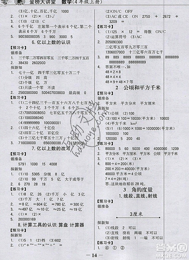 世紀(jì)金榜金榜大講堂四年級(jí)數(shù)學(xué)上冊(cè)人教版2020年新版答案