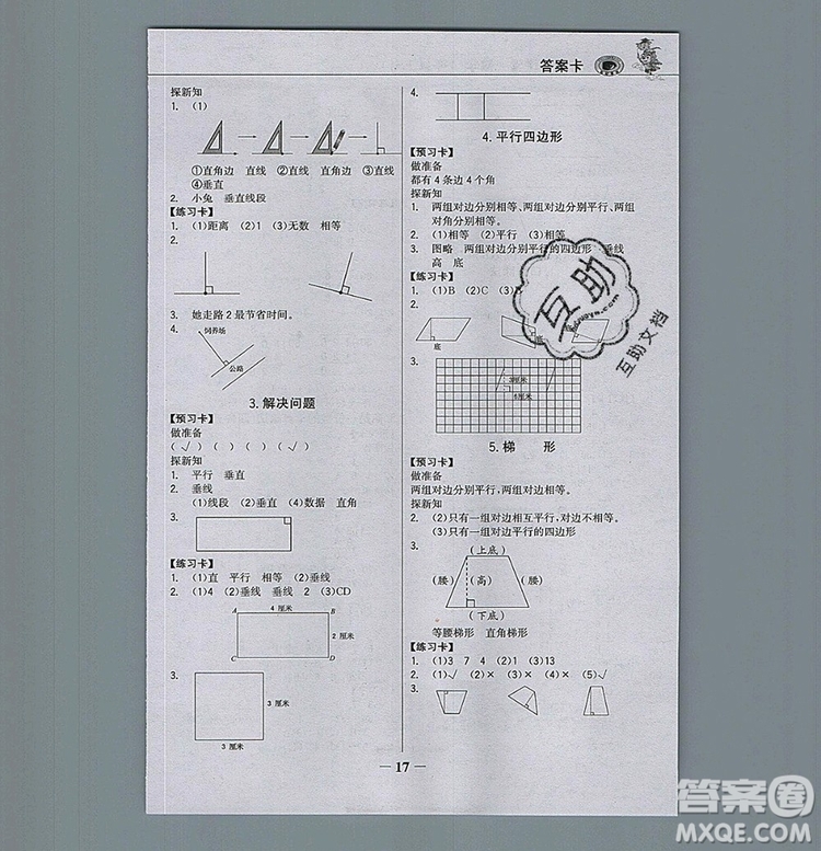 世紀(jì)金榜金榜大講堂四年級(jí)數(shù)學(xué)上冊(cè)人教版2020年新版答案