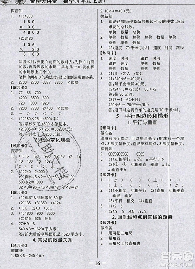 世紀(jì)金榜金榜大講堂四年級(jí)數(shù)學(xué)上冊(cè)人教版2020年新版答案