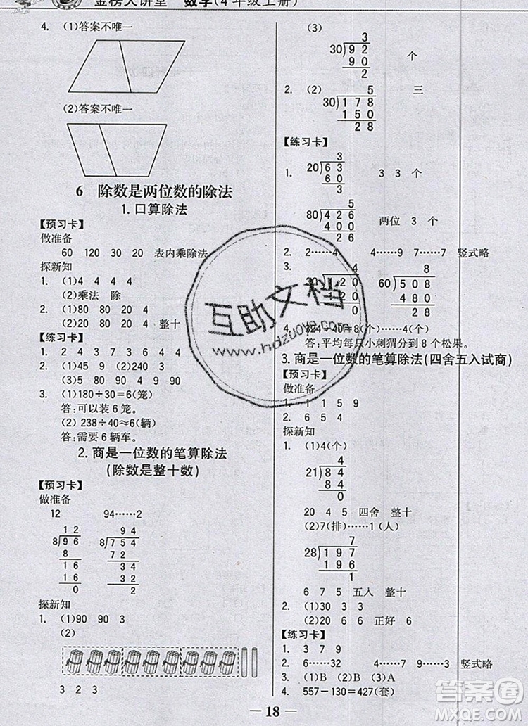 世紀(jì)金榜金榜大講堂四年級(jí)數(shù)學(xué)上冊(cè)人教版2020年新版答案