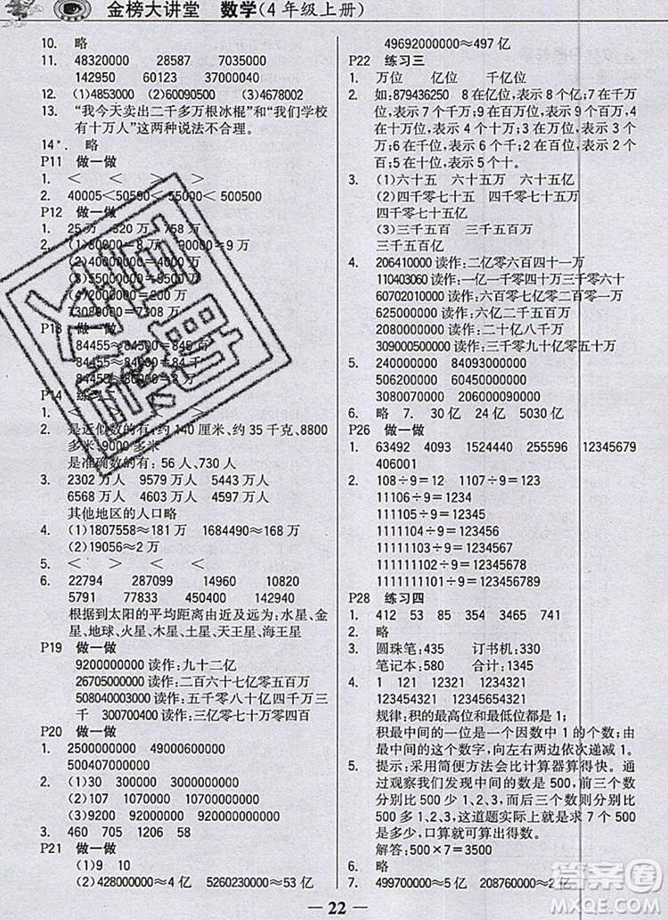 世紀(jì)金榜金榜大講堂四年級(jí)數(shù)學(xué)上冊(cè)人教版2020年新版答案