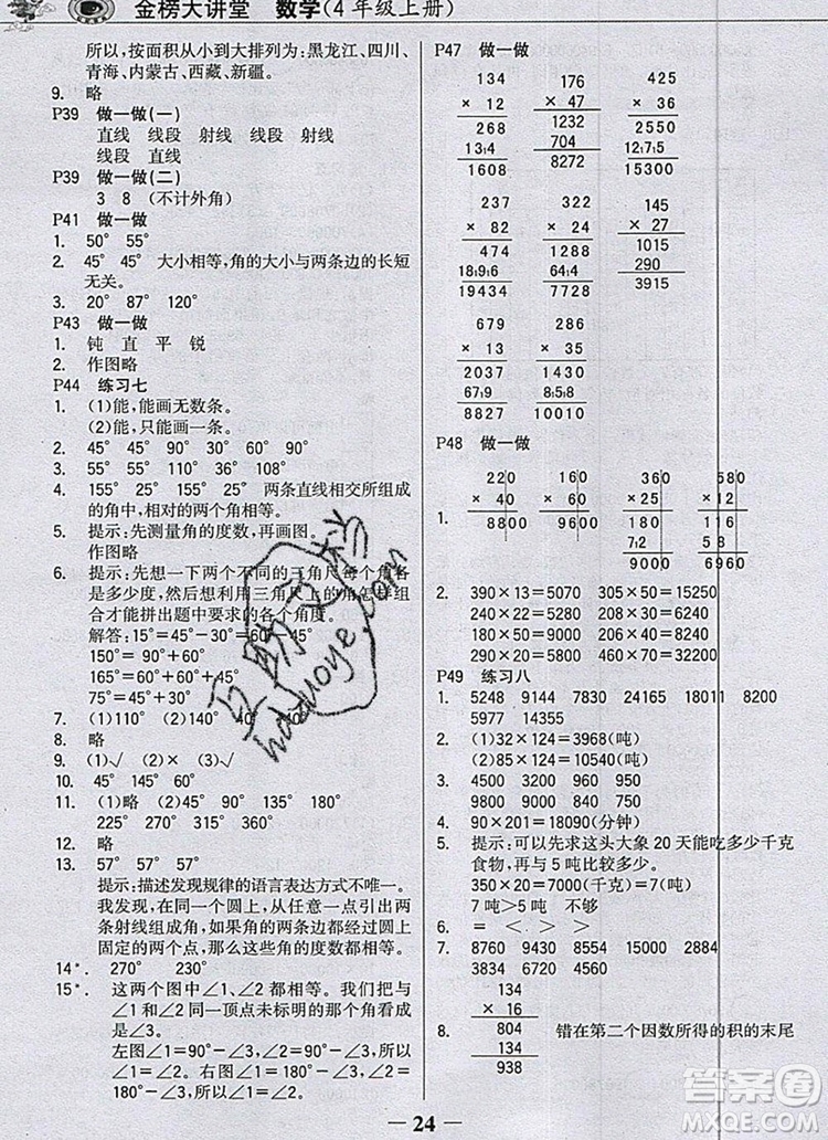 世紀(jì)金榜金榜大講堂四年級(jí)數(shù)學(xué)上冊(cè)人教版2020年新版答案