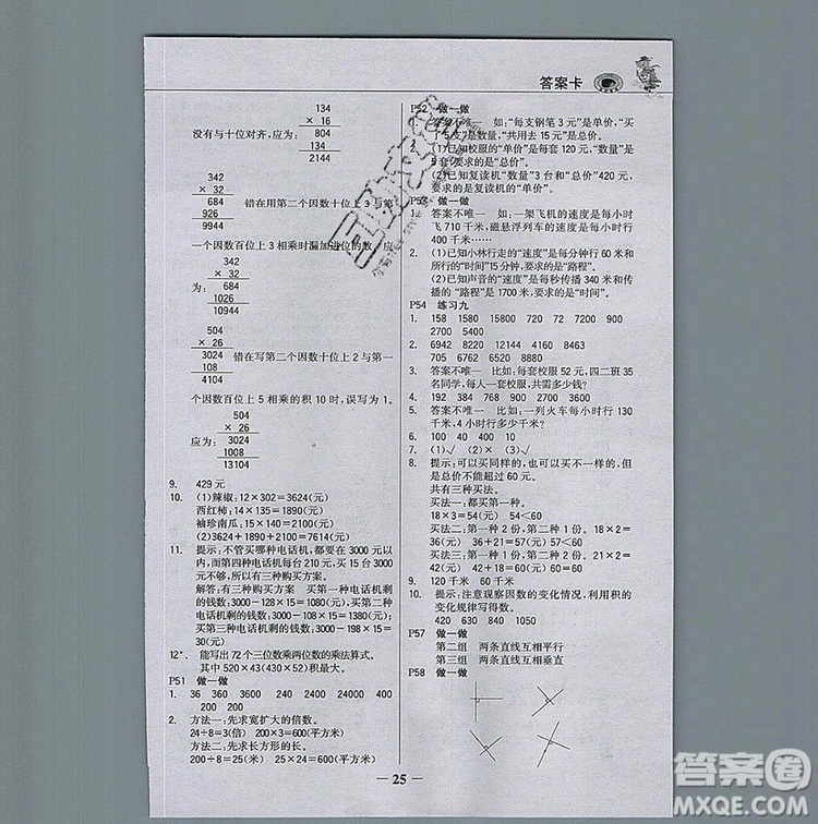 世紀(jì)金榜金榜大講堂四年級(jí)數(shù)學(xué)上冊(cè)人教版2020年新版答案