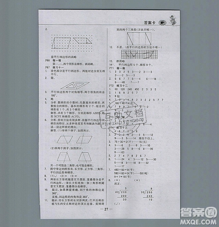 世紀(jì)金榜金榜大講堂四年級(jí)數(shù)學(xué)上冊(cè)人教版2020年新版答案