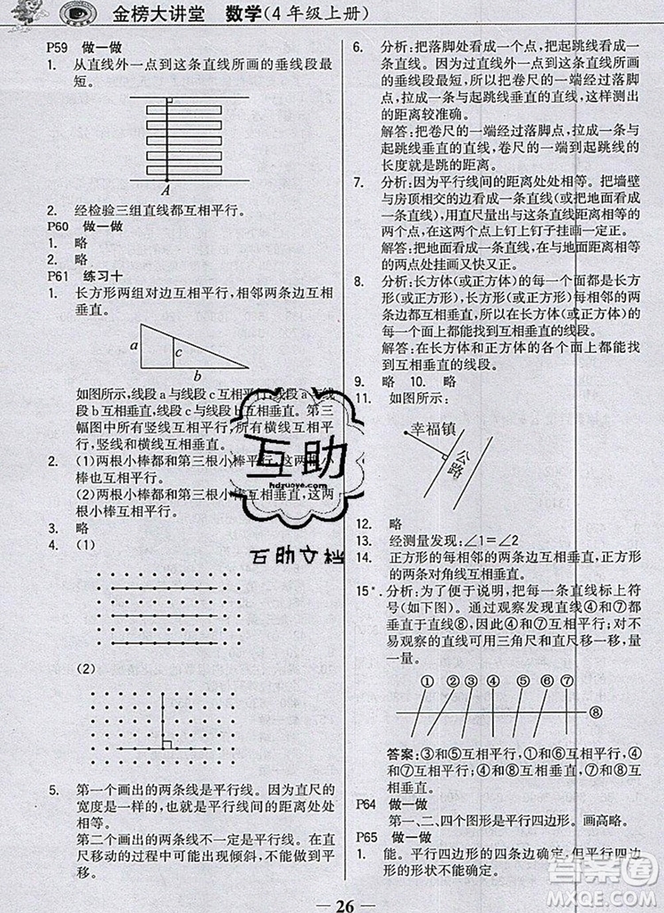 世紀(jì)金榜金榜大講堂四年級(jí)數(shù)學(xué)上冊(cè)人教版2020年新版答案