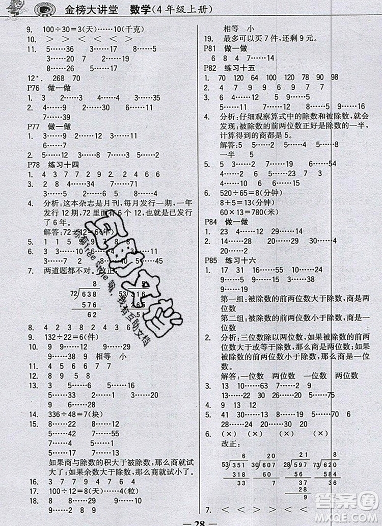 世紀(jì)金榜金榜大講堂四年級(jí)數(shù)學(xué)上冊(cè)人教版2020年新版答案