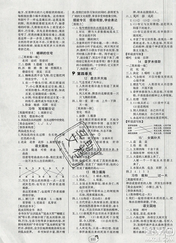 2020年新版世紀金榜金榜小博士四年級語文上冊部編版參考答案