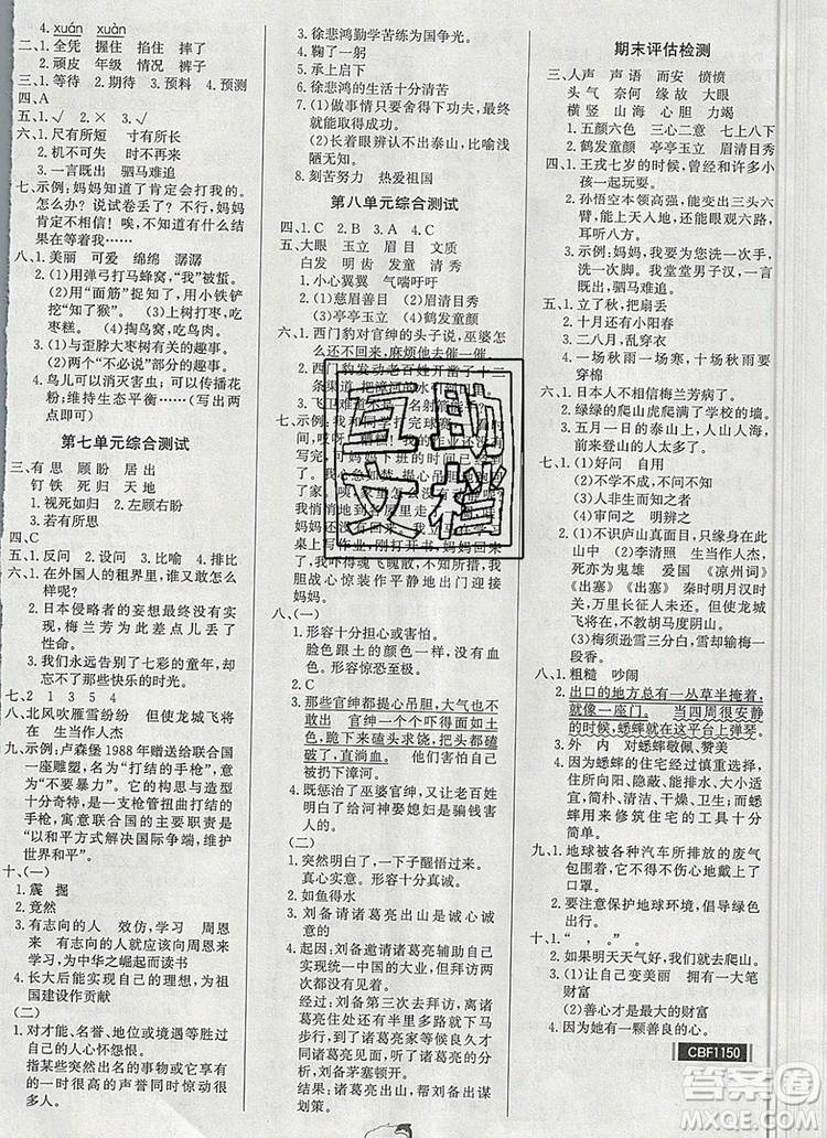 2020年新版世紀金榜金榜小博士四年級語文上冊部編版參考答案