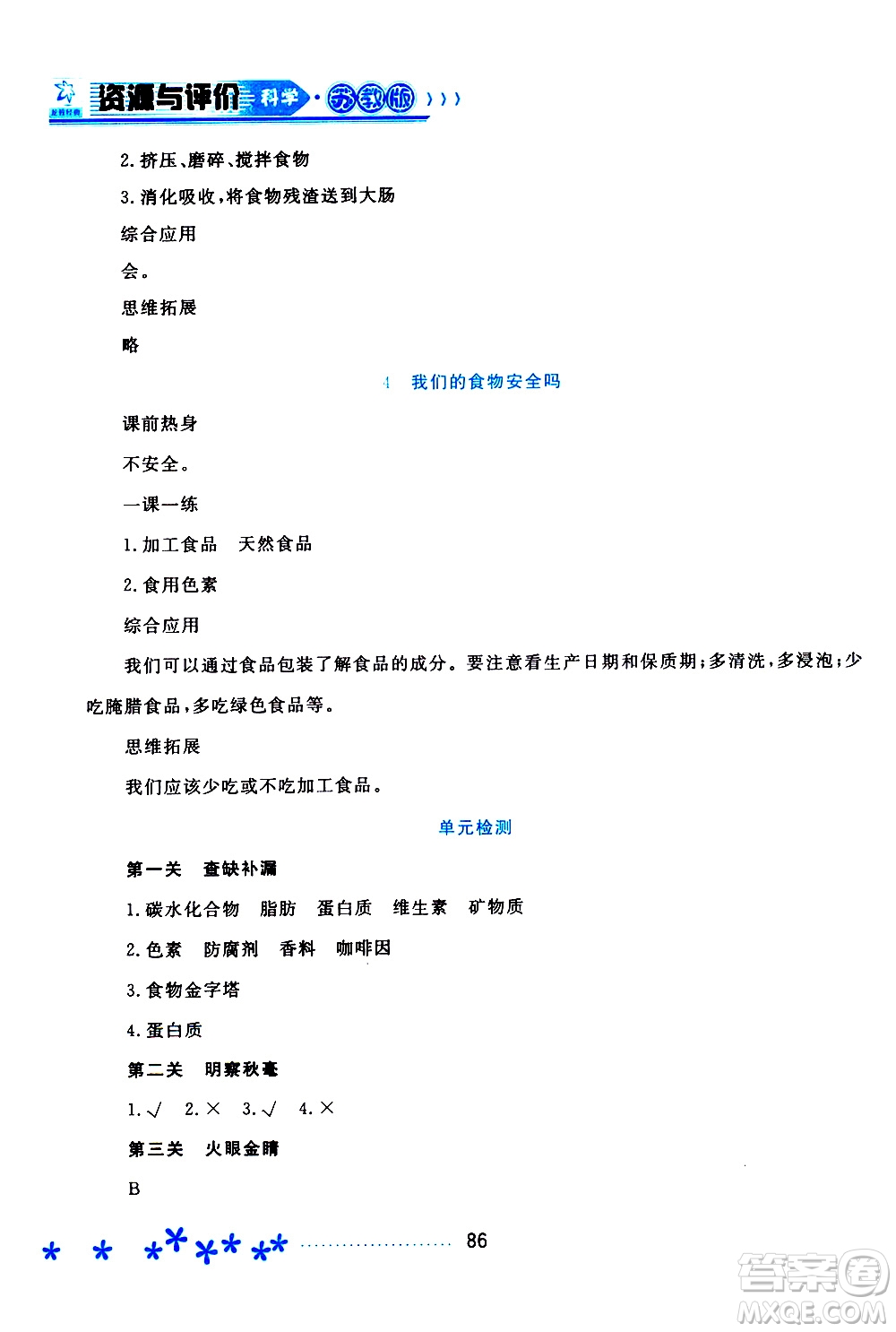 黑龍江教育出版社2019年資源與評價科學(xué)四年級上冊蘇教版參考答案