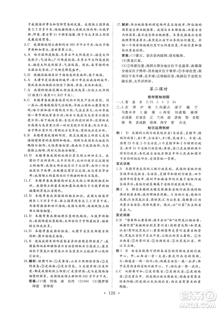 2019海南出版社新課程同步練習(xí)冊八年級地理上冊人教版答案