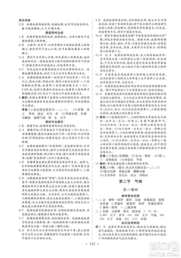 2019海南出版社新課程同步練習(xí)冊八年級地理上冊人教版答案