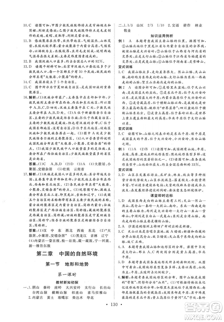 2019海南出版社新課程同步練習(xí)冊八年級地理上冊人教版答案