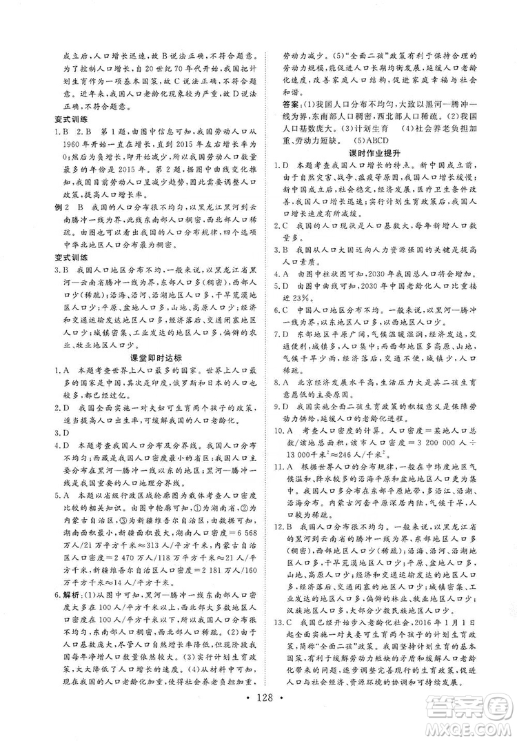 2019海南出版社新課程同步練習(xí)冊八年級地理上冊人教版答案