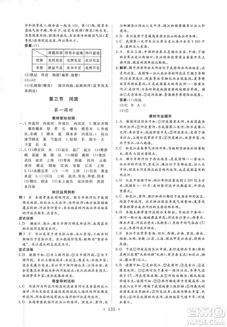 2019海南出版社新課程同步練習(xí)冊八年級地理上冊人教版答案