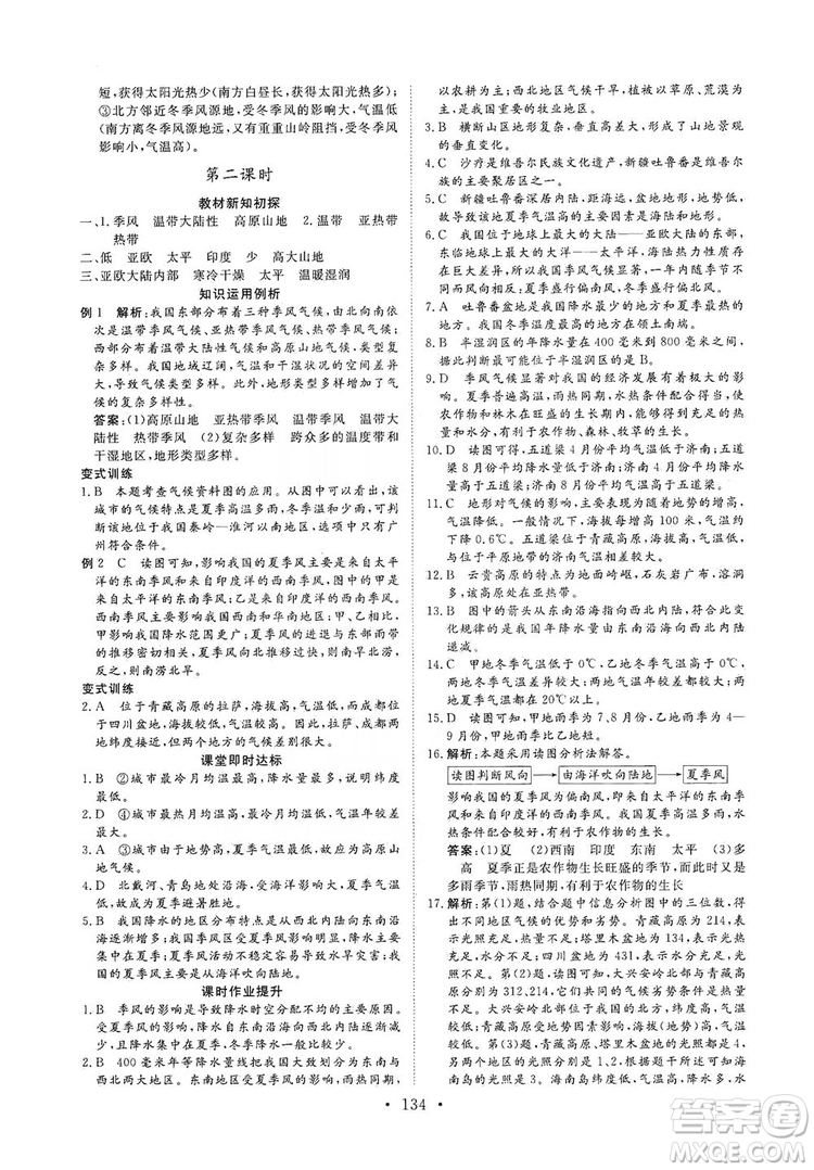 2019海南出版社新課程同步練習(xí)冊八年級地理上冊人教版答案