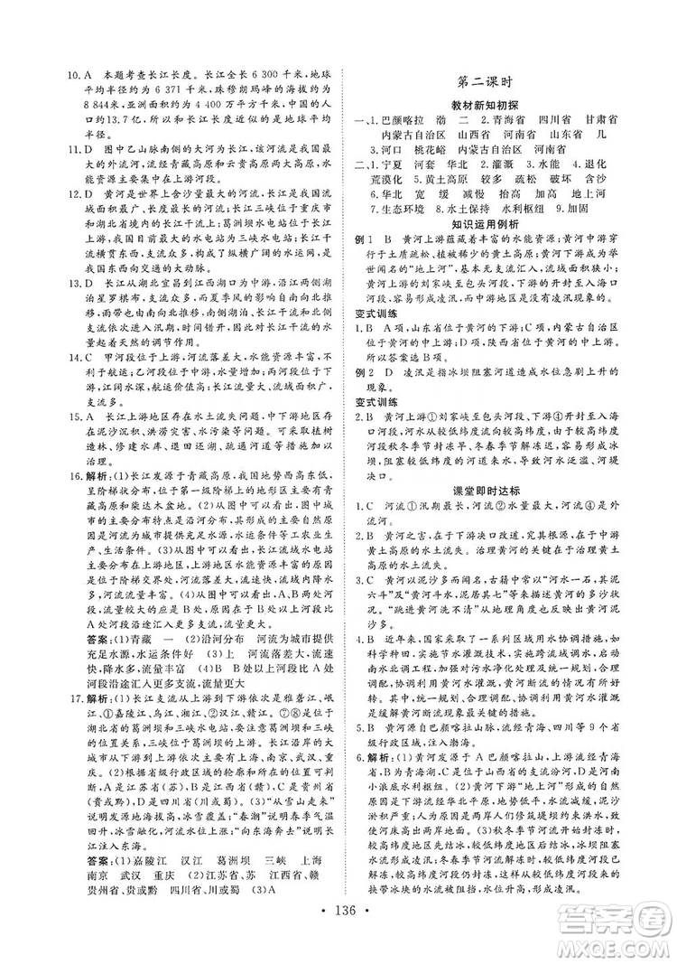 2019海南出版社新課程同步練習(xí)冊八年級地理上冊人教版答案