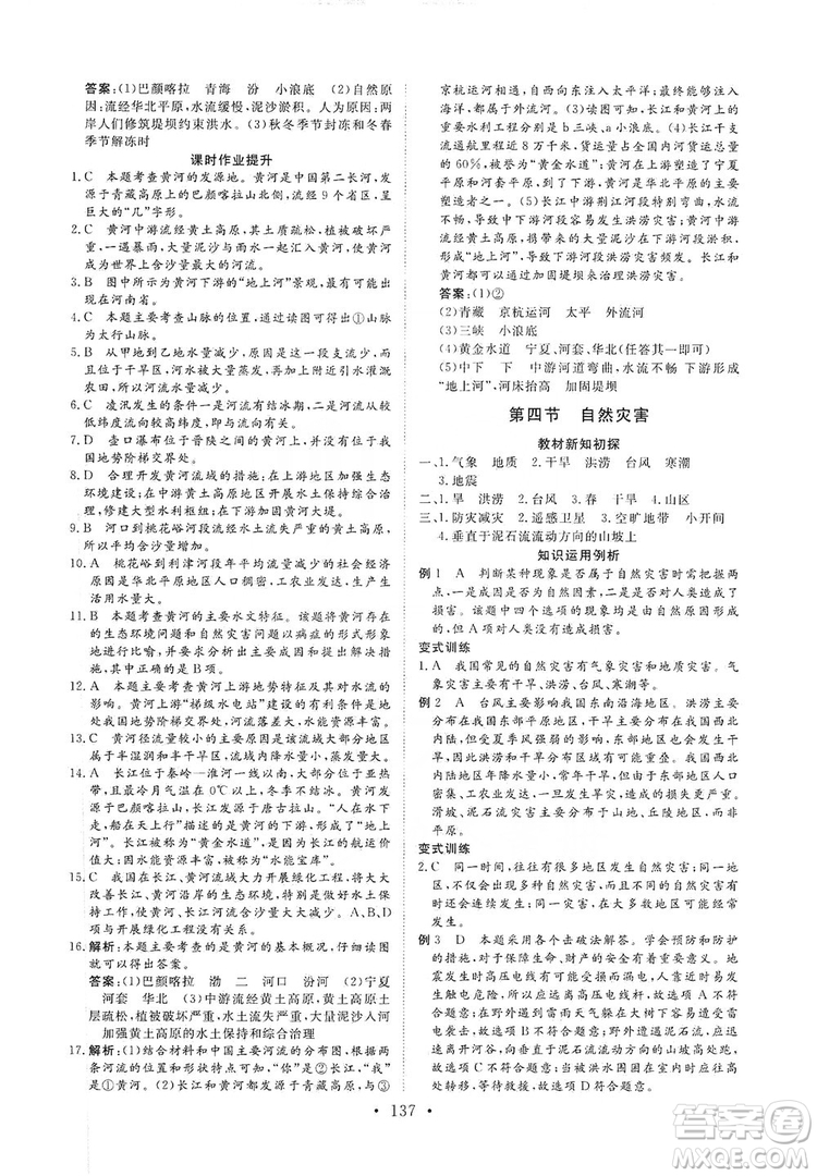 2019海南出版社新課程同步練習(xí)冊八年級地理上冊人教版答案