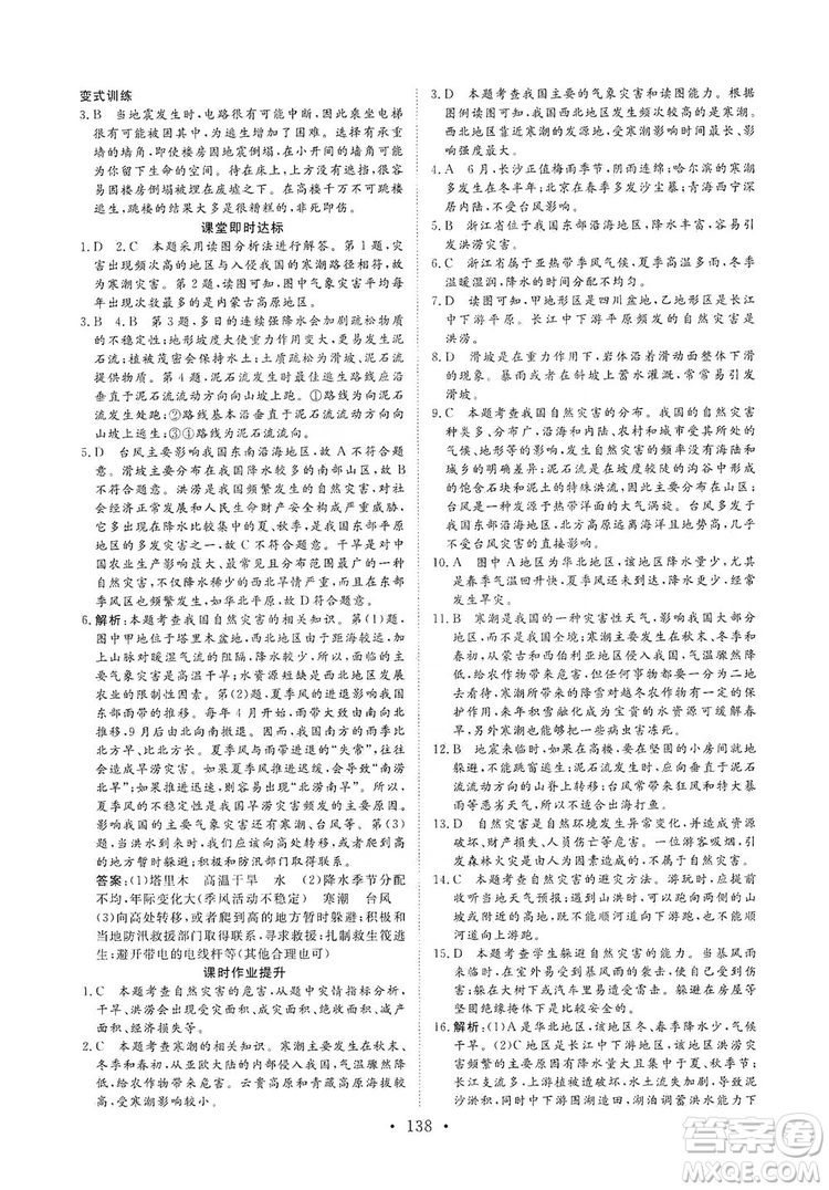 2019海南出版社新課程同步練習(xí)冊八年級地理上冊人教版答案