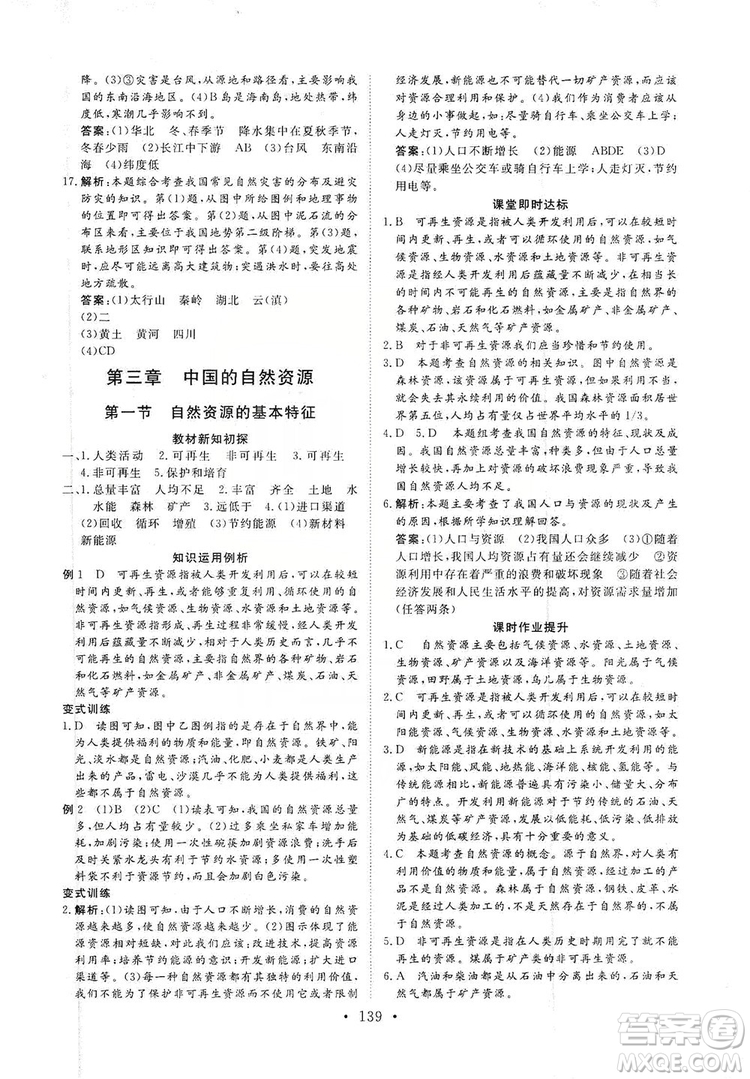 2019海南出版社新課程同步練習(xí)冊八年級地理上冊人教版答案