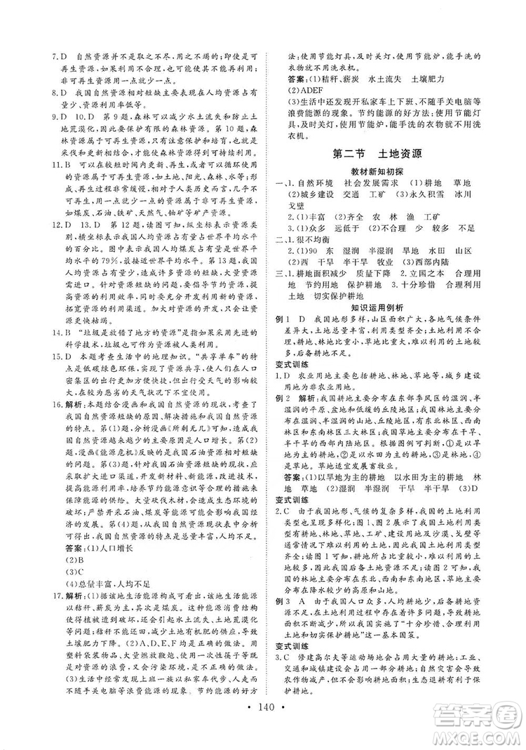 2019海南出版社新課程同步練習(xí)冊八年級地理上冊人教版答案