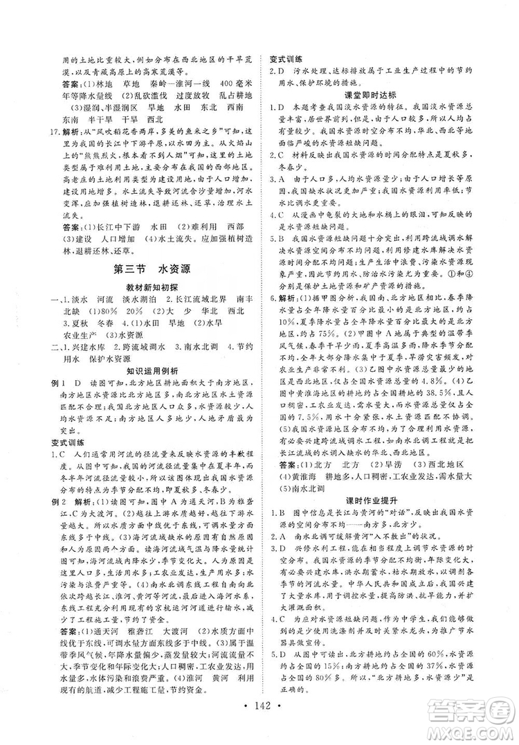 2019海南出版社新課程同步練習(xí)冊八年級地理上冊人教版答案