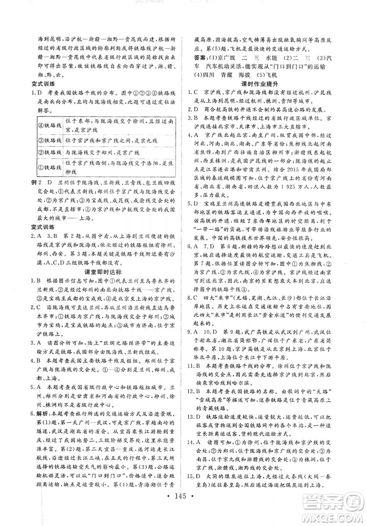 2019海南出版社新課程同步練習(xí)冊八年級地理上冊人教版答案