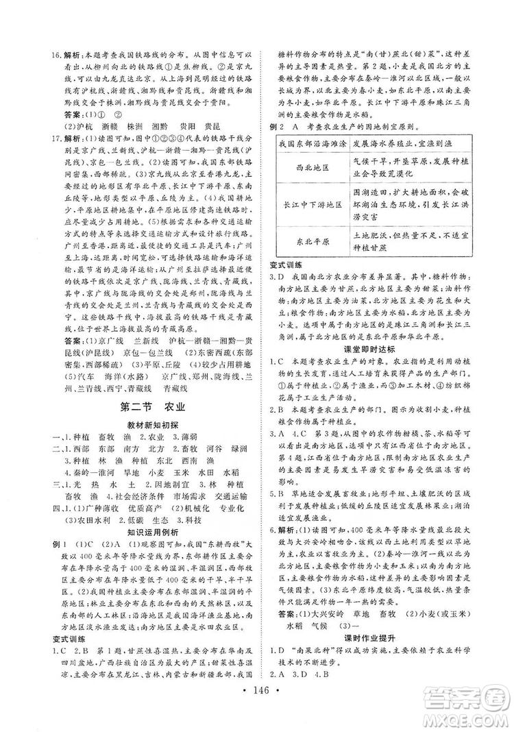 2019海南出版社新課程同步練習(xí)冊八年級地理上冊人教版答案