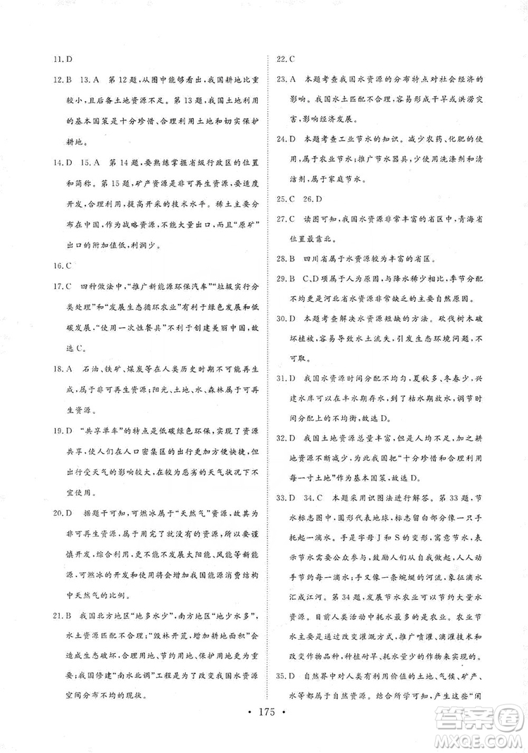 2019海南出版社新課程同步練習(xí)冊八年級地理上冊人教版答案