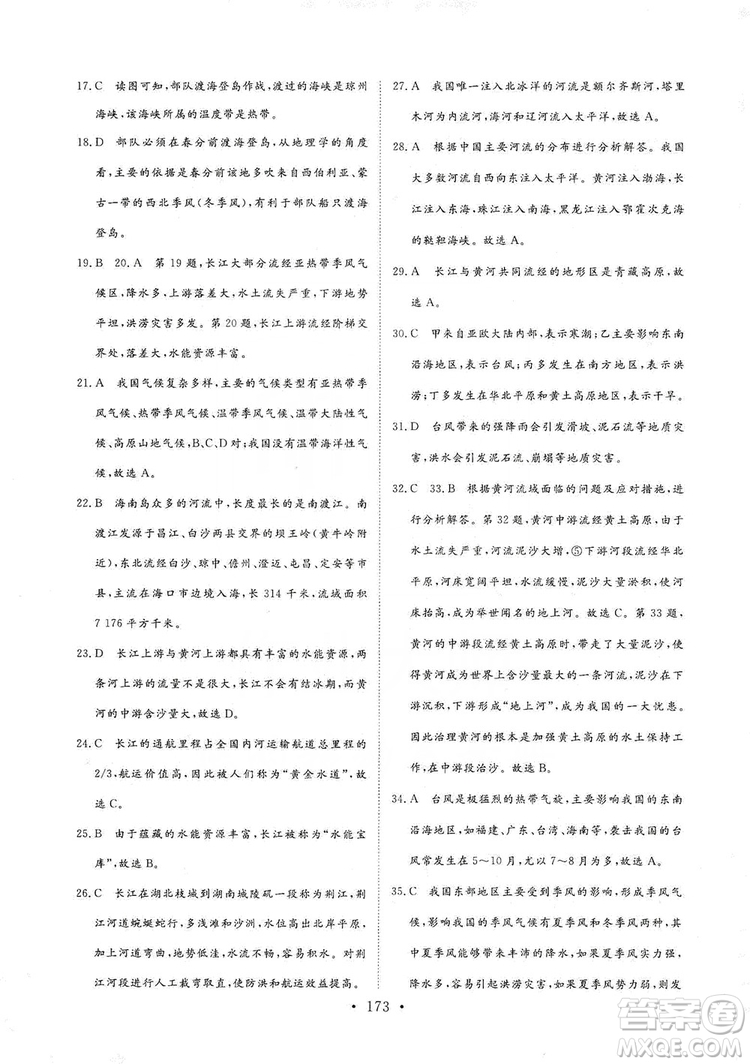 2019海南出版社新課程同步練習(xí)冊八年級地理上冊人教版答案