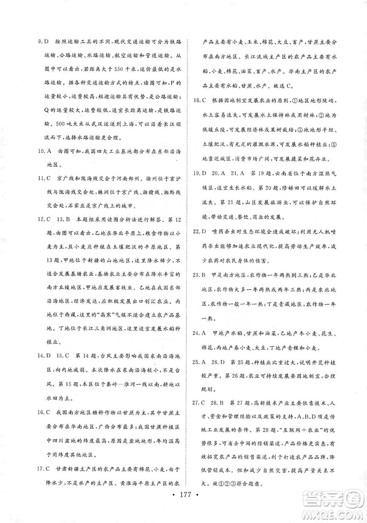 2019海南出版社新課程同步練習(xí)冊八年級地理上冊人教版答案