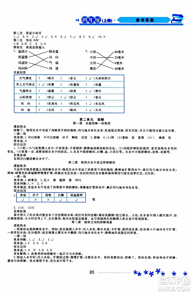 黑龍江教育出版社2019年資源與評價科學四年級上冊教科版參考答案