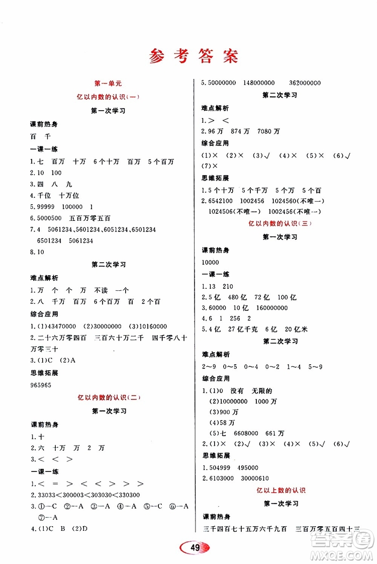 黑龍江教育出版社2019年資源與評價數(shù)學四年級上冊人教版參考答案