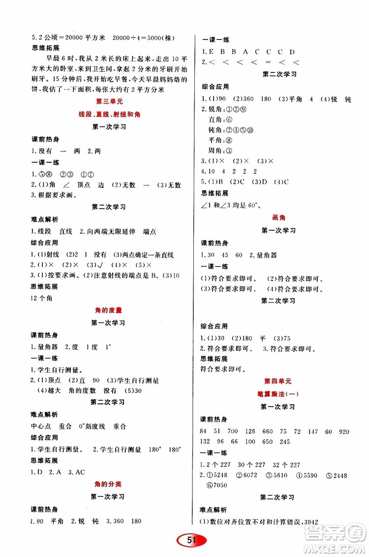 黑龍江教育出版社2019年資源與評價數(shù)學四年級上冊人教版參考答案