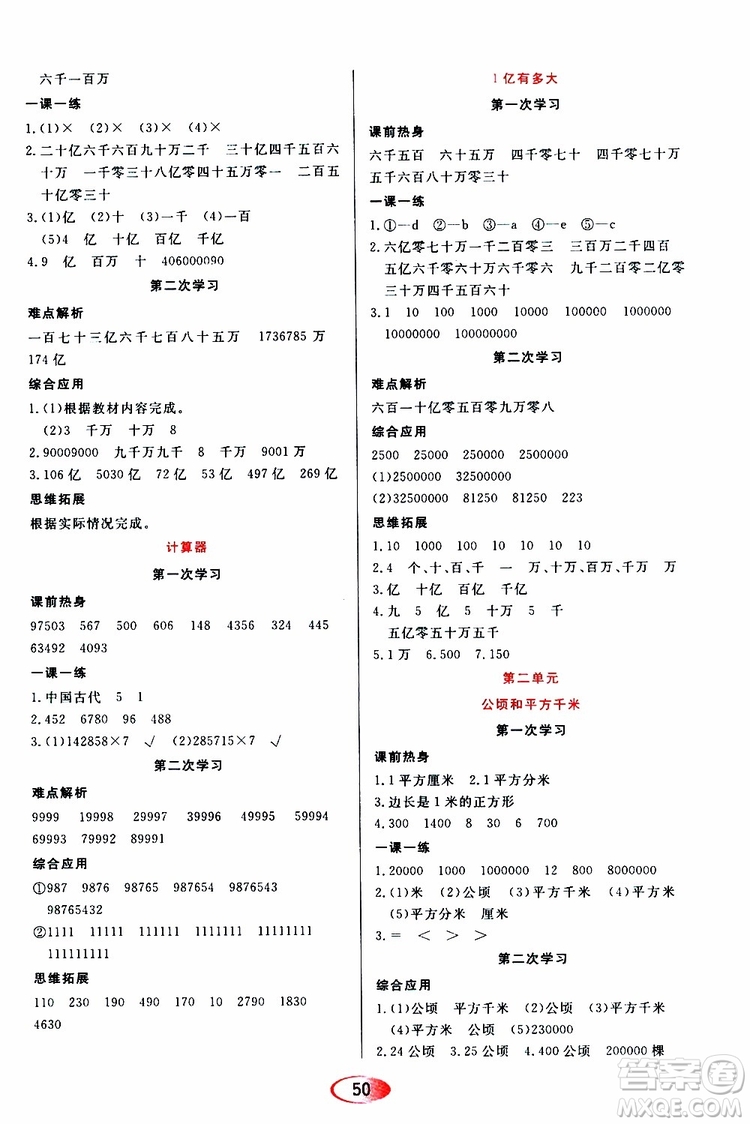 黑龍江教育出版社2019年資源與評價數(shù)學四年級上冊人教版參考答案