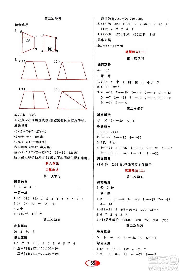 黑龍江教育出版社2019年資源與評價數(shù)學四年級上冊人教版參考答案