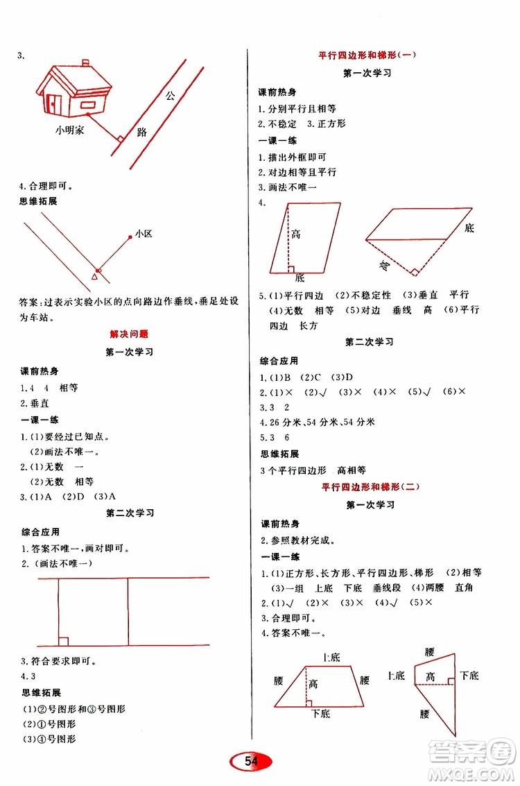 黑龍江教育出版社2019年資源與評價數(shù)學四年級上冊人教版參考答案