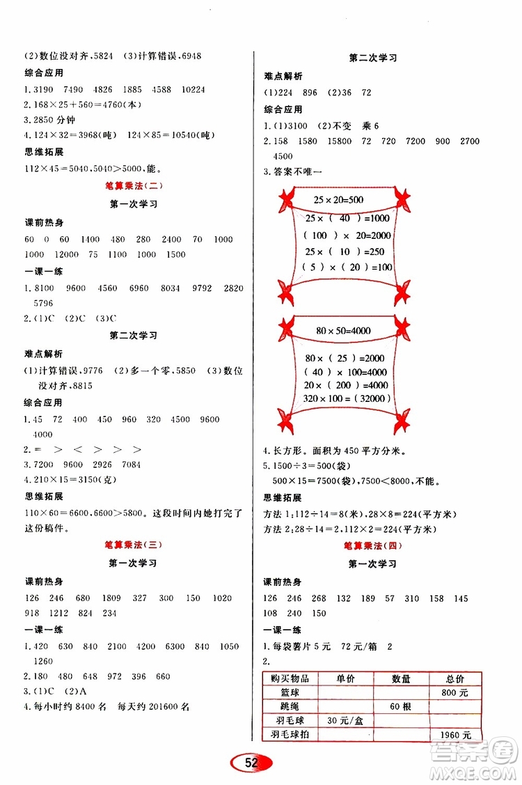 黑龍江教育出版社2019年資源與評價數(shù)學四年級上冊人教版參考答案