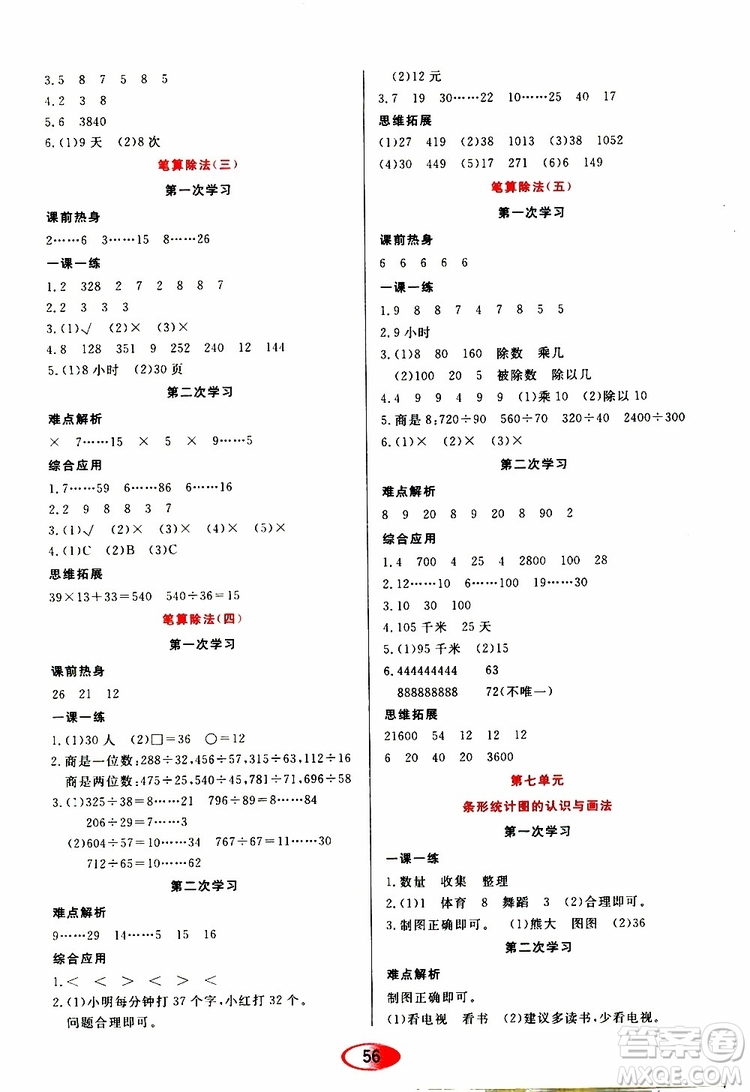 黑龍江教育出版社2019年資源與評價數(shù)學四年級上冊人教版參考答案