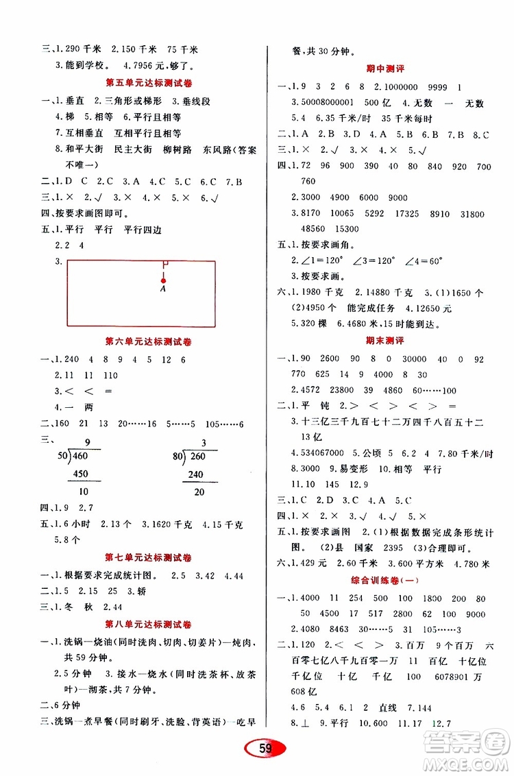 黑龍江教育出版社2019年資源與評價數(shù)學四年級上冊人教版參考答案