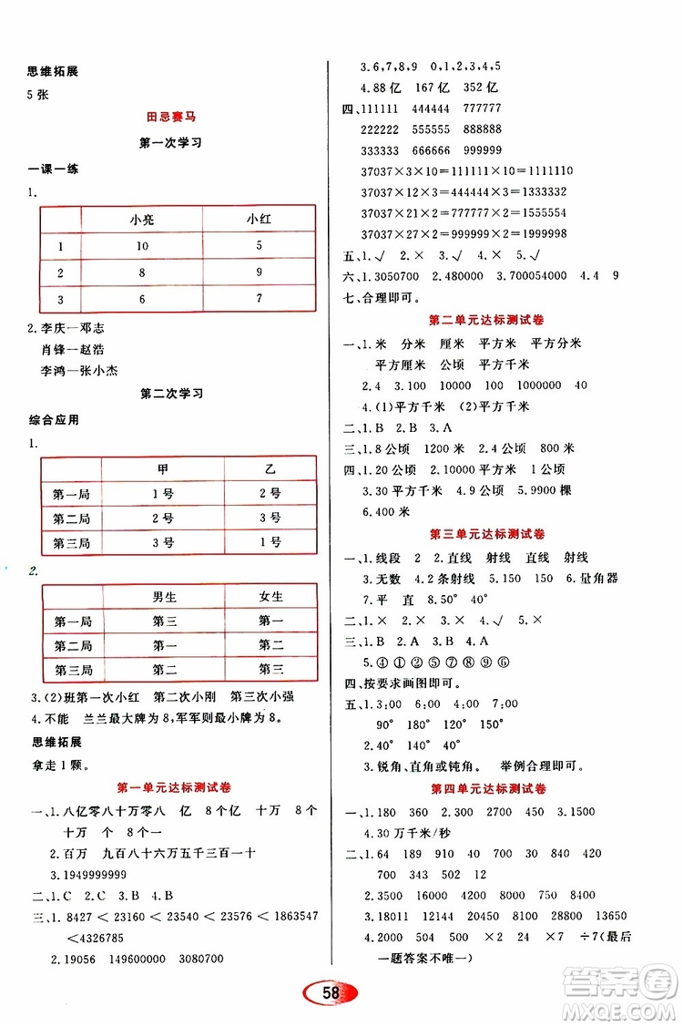 黑龍江教育出版社2019年資源與評價數(shù)學四年級上冊人教版參考答案