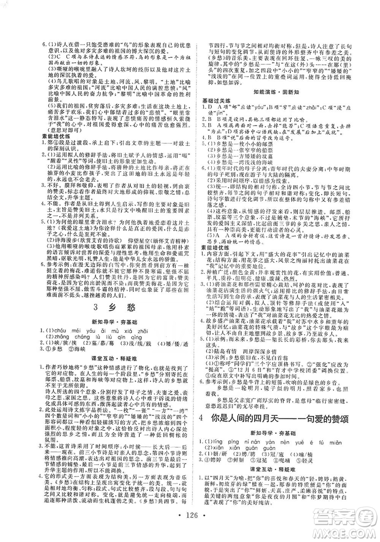 2019海南出版社新課程同步練習(xí)冊(cè)9年級(jí)語文上冊(cè)統(tǒng)編版答案