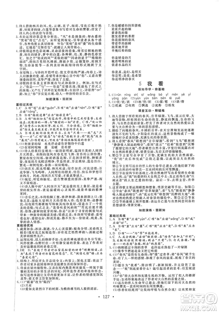 2019海南出版社新課程同步練習(xí)冊(cè)9年級(jí)語文上冊(cè)統(tǒng)編版答案