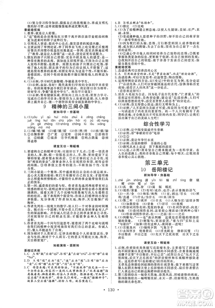 2019海南出版社新課程同步練習(xí)冊(cè)9年級(jí)語文上冊(cè)統(tǒng)編版答案