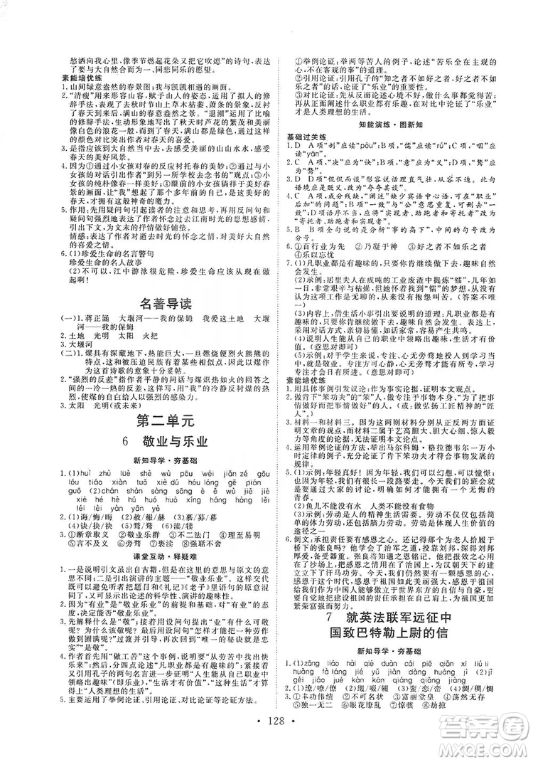 2019海南出版社新課程同步練習(xí)冊(cè)9年級(jí)語文上冊(cè)統(tǒng)編版答案